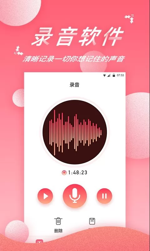 录音软件精灵 v1.7.3 安卓版 1