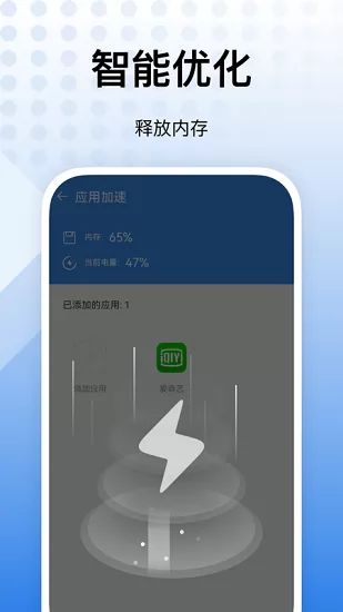 手机内存优化助手 v1.6.0.0 安卓版 1