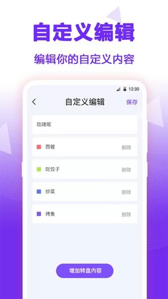 抽签大转盘app v3.21 安卓版 2