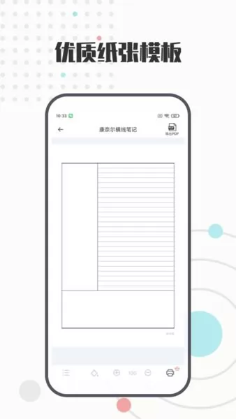 A4打印纸模板app v1.0.2 安卓版 0