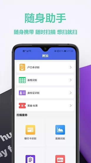 免费扫描仪app v1.0.1 安卓版 0