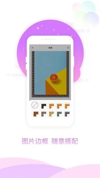 玖安图片加相框手机版 v1.0.1 安卓版 2
