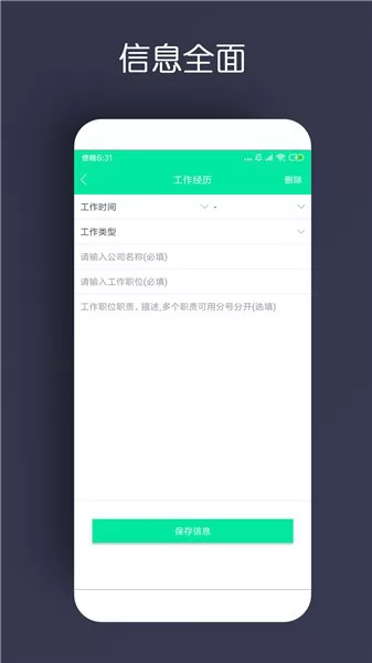 企业简历手机版 v1.1 安卓版 1