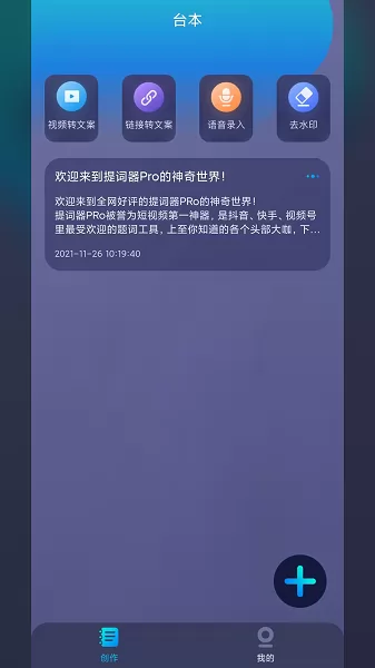 提词器全能王专业版app v1.0.0 安卓版 0