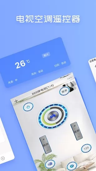红外线空调遥控器软件 v2.2.3 安卓版 2