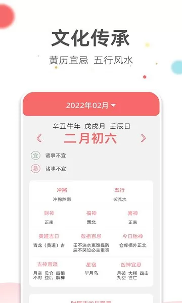 旺财日历app v3.2.9 安卓版 2