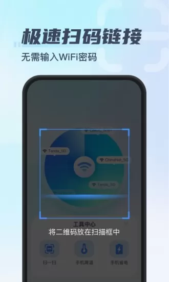 秒连wifi下载