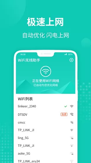 wifi无线助手最新版 v1.0.2 安卓版 0