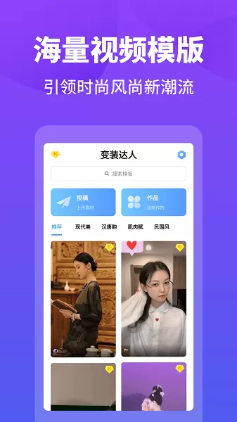 变装达人app v1.2.4 安卓版 0