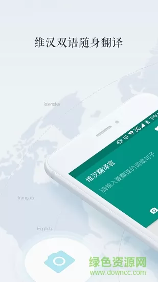 维汉翻译官app手机版