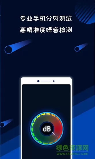 分贝噪音测试app v1.3.5 安卓版 3