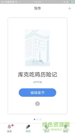 逐浪作家助手官方版 v1.4.14 安卓版 2