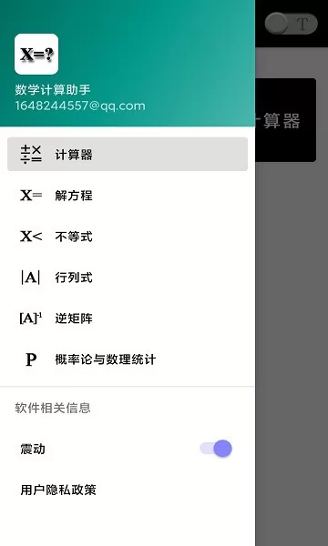 数学计算助手3.0.0 v3.0.0 安卓版 2