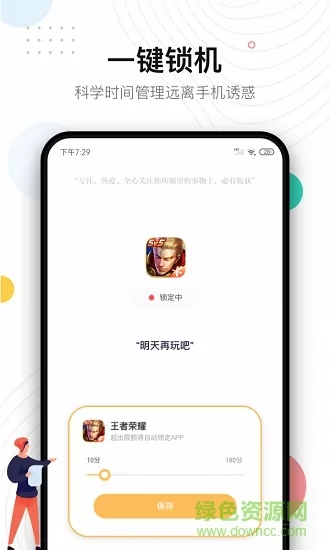 自律助手app v2.0.9 安卓版 0