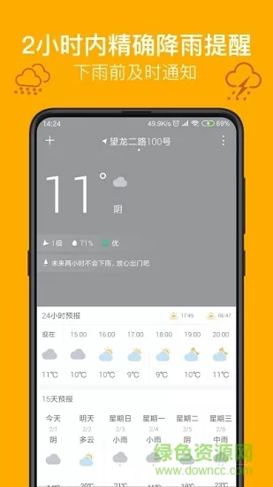 实况天气官方最新版(live weather) v2.0.7 安卓版 0