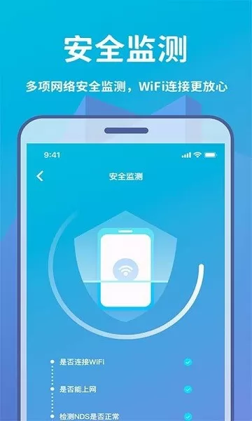 WIFI轻松连app下载