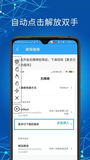 自动点击助手免root v1.5.1 安卓版 2