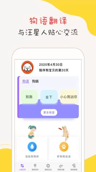狗狗语翻译器免费版 v1.1.8 安卓版 0