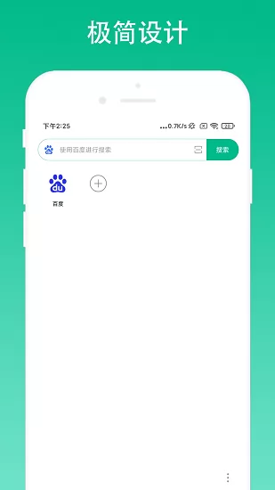 奕创极简浏览器最新版 v2.0.3 安卓版 2