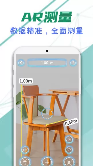 智邑ar尺子 v211223.1 安卓版 1