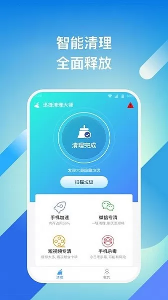 迅捷清理大师软件