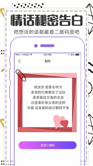 二维码制作生成器app下载