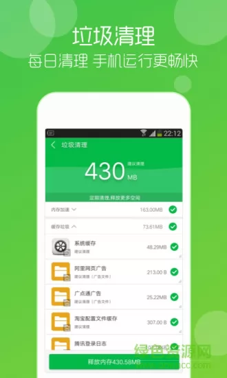手机垃圾清理大师软件 v4.10 安卓版 2