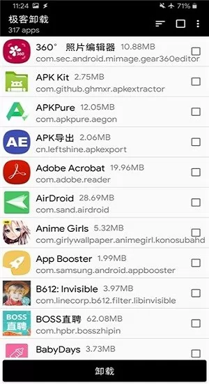 极客卸载安卓版 v3.1.0 最新版 2