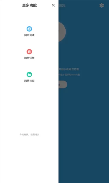 极速WiFi钥匙app下载