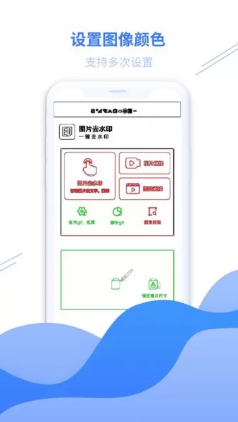 图片去水印专家app