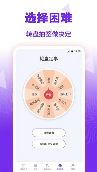 抽签大转盘app v3.21 安卓版 1