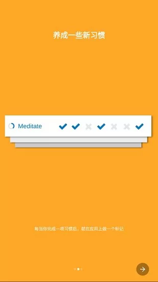 loop habit tracker习惯 v2.0.3 安卓版 1