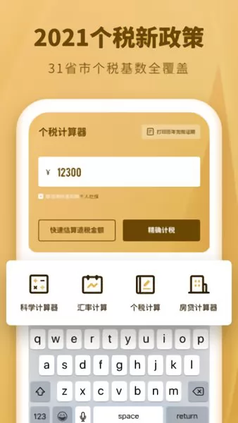 个人所得税速算扣除数表 v3.1.0 安卓版 2