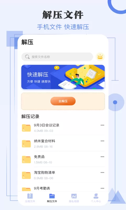 极速解压缩app v3.4.9 安卓版 1