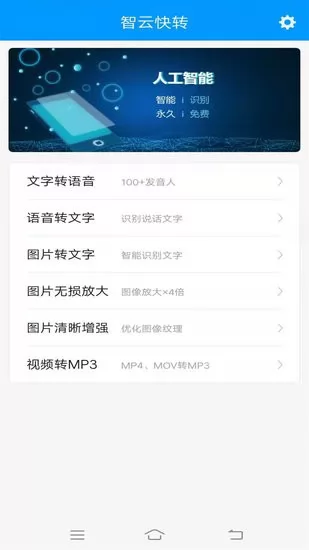 智云快转文字转语音助手软件 v1.0.62 安卓版 0
