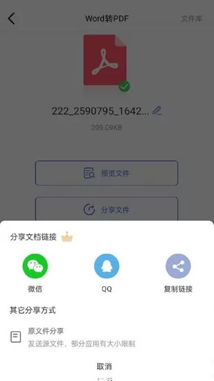 转转大师pdf转word转换器 v1.0.0 安卓版 0