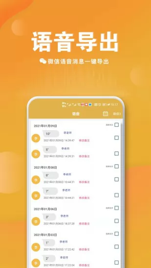 语音导出免费版app v8.7.0 安卓版 1