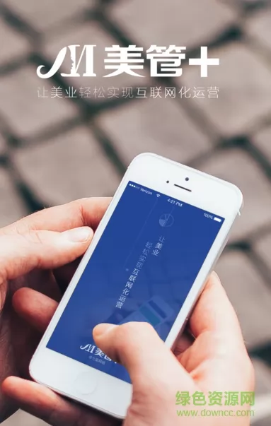 美管加生意宝 v3.28 安卓版 1