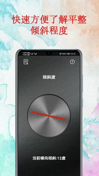 水平仪器app v1.7 安卓手机版 0