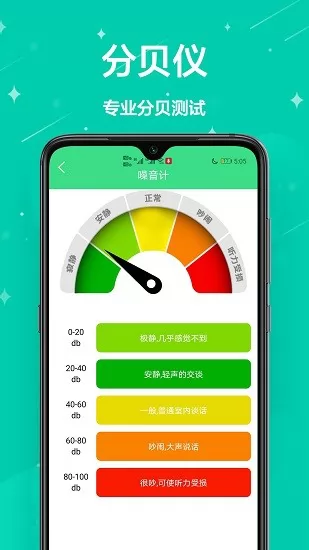 手机测量尺app v1.0 安卓版 0