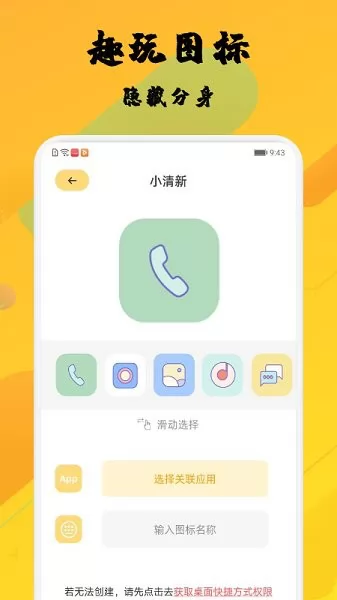 微双分身工具app