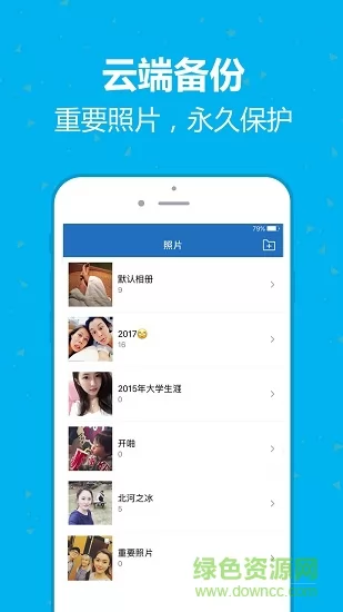 云盘加密照片备份手机版
