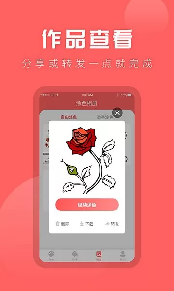 涂色吧app v22.5.17 安卓版 3