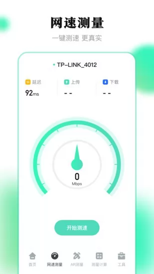 测量王app v4.1.8 安卓版 1