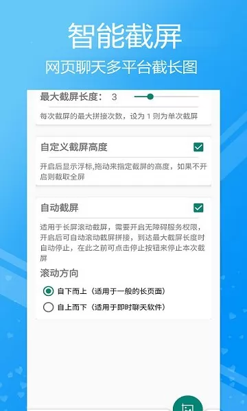 小时代截屏无忧 v1.0.2 安卓版 2