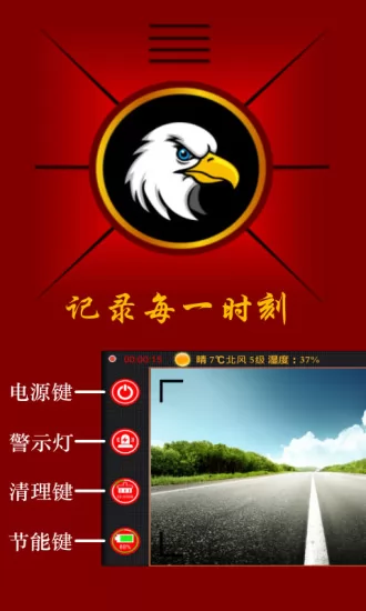 鹰眼行车记录仪软件手机版 v4.5.0 安卓最新免费版 1