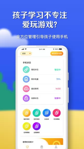 月亮守护家长端 v1.4.5 安卓版 0