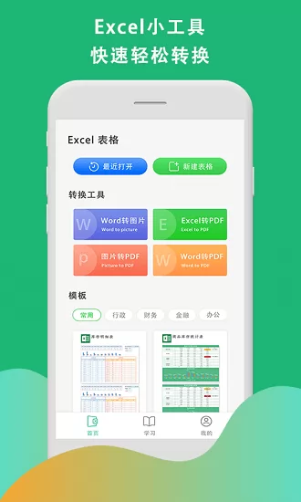 Xsl表格制作app v1.2 安卓版 1