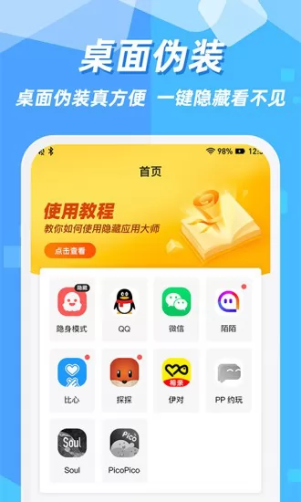 隐藏应用图标app v2.0.9 安卓版 0