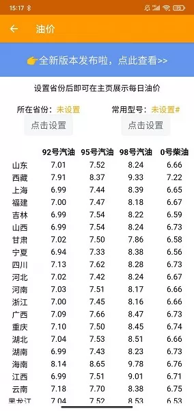 燃油记账官方最新版 v1.0  安卓版 0